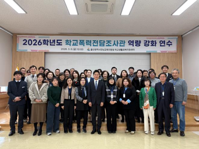 강남교육지원청, 새 학기 학교폭력 대응 강화…공정 조사․피해 회복 돕는다