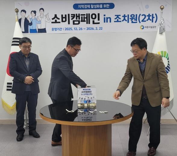 세종시설공단,'소비 캠페인 in 조치원'으로 지역 상권에 활력 더해 기사 이미지