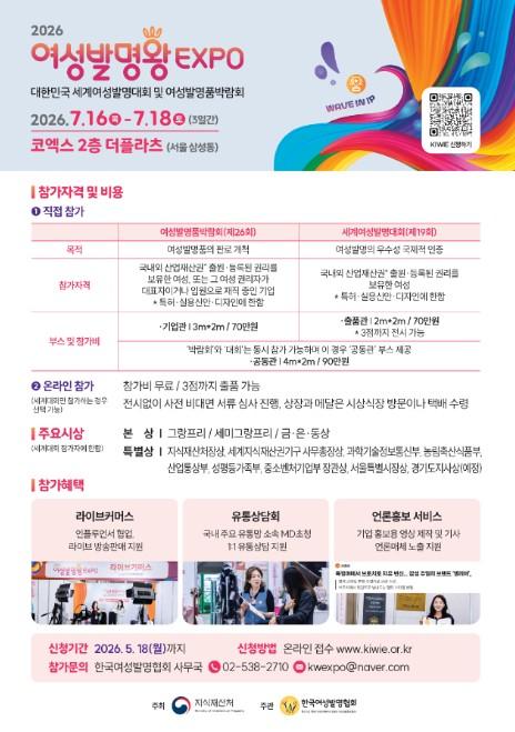 지식재산처, 감성과 혁신이 만나는 무대 여성발명왕EXPO 주인공을 찾습니다!