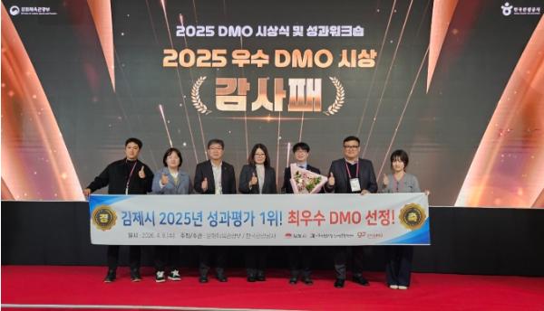 김제시, 2025년 지역관광추진조직(DMO) 전국 최우수 기관 수상 쾌거