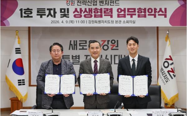 강원특별자치도, 전략산업 벤처펀드 1호 투자… 푸드테크 기업에 투자생명수 공급