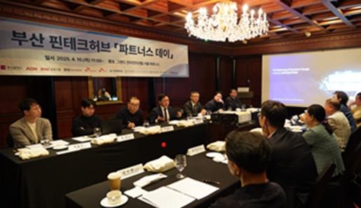 부산시, '부산 핀테크허브 파트너스 데이' 서울서 개최… 입주기업 성장 가속화 지원 기사 이미지