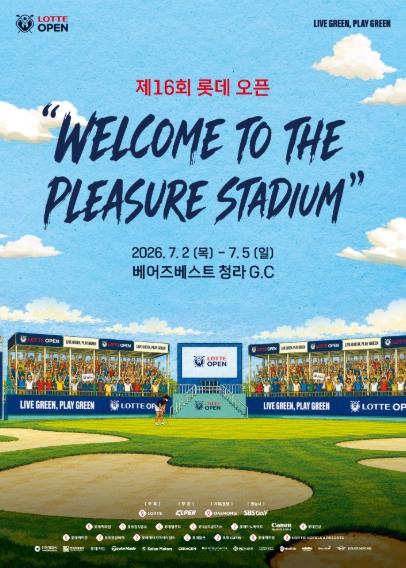 인천시·인천관광공사 ‘제16회 롯데오픈’ 후원 통해 지역 경제 활성화 나선다 기사 이미지