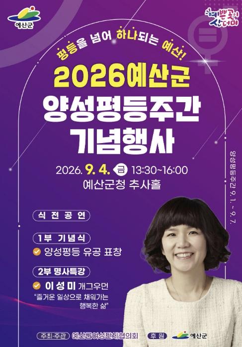 예산군, 함께 웃으며 '양성평등'의 의미 되새긴다! 기사 이미지
