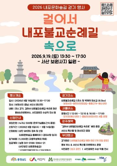 충남도 국가숲길 내포문화숲길, ‘2026 걷기 행사’ 개최 기사 이미지