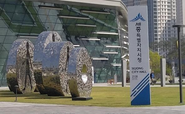 세종시, '행정수도 완성은 새로운 대한민국 성장전략' 기사 이미지
