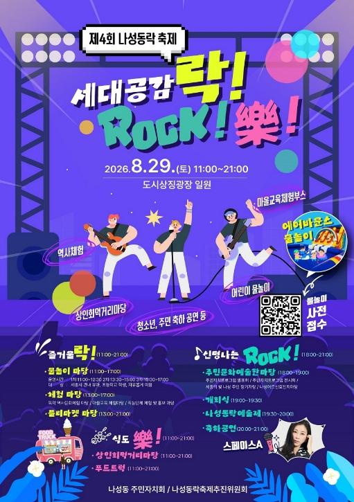 세종시, 전 세대가 함께 즐기는 축제 한마당이 열린다 기사 이미지