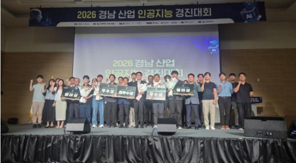 경남도, 제조 현장 문제 해결하는 AI 인재 발굴 나서 기사 이미지