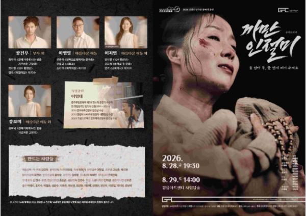 강릉아트센터, 강원도립극단과 공동주관 우리소리극 ‘까만 인절미’ 개최 기사 이미지