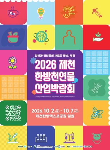 기업 판로 넓히고 지역에는 활력을… 제천한방천연물산업박람회 10월 개막
