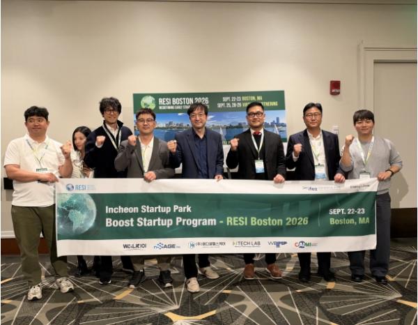 인천스타트업파크, ‘RESI 보스턴 2026’ 참가 지원 기사 이미지