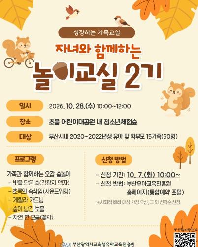 부산유아교육진흥원, ‘자녀와 함께하는 놀이교실’ 운영 기사 이미지