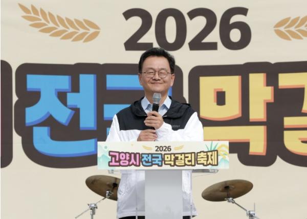 고양시, ‘2026 고양시 전국 막걸리 축제’ 성료